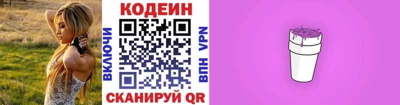 что такое наркотик  Алагир  Кодеиновый сироп Lean Purple Drank 